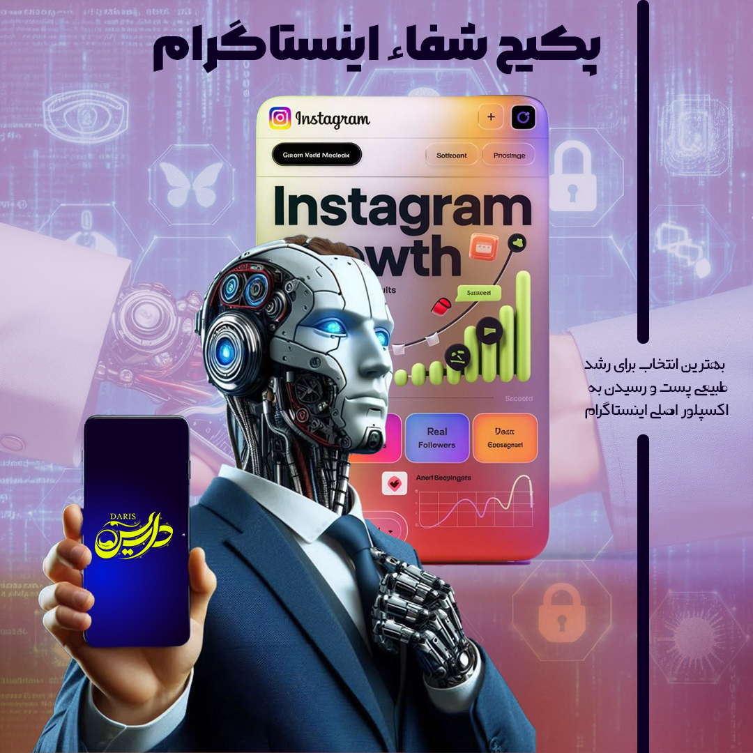 📢پکیج شفاء اینستاگرام🥇🏆