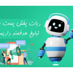 🚩 ربات هوشمند پخش پست بله🚀