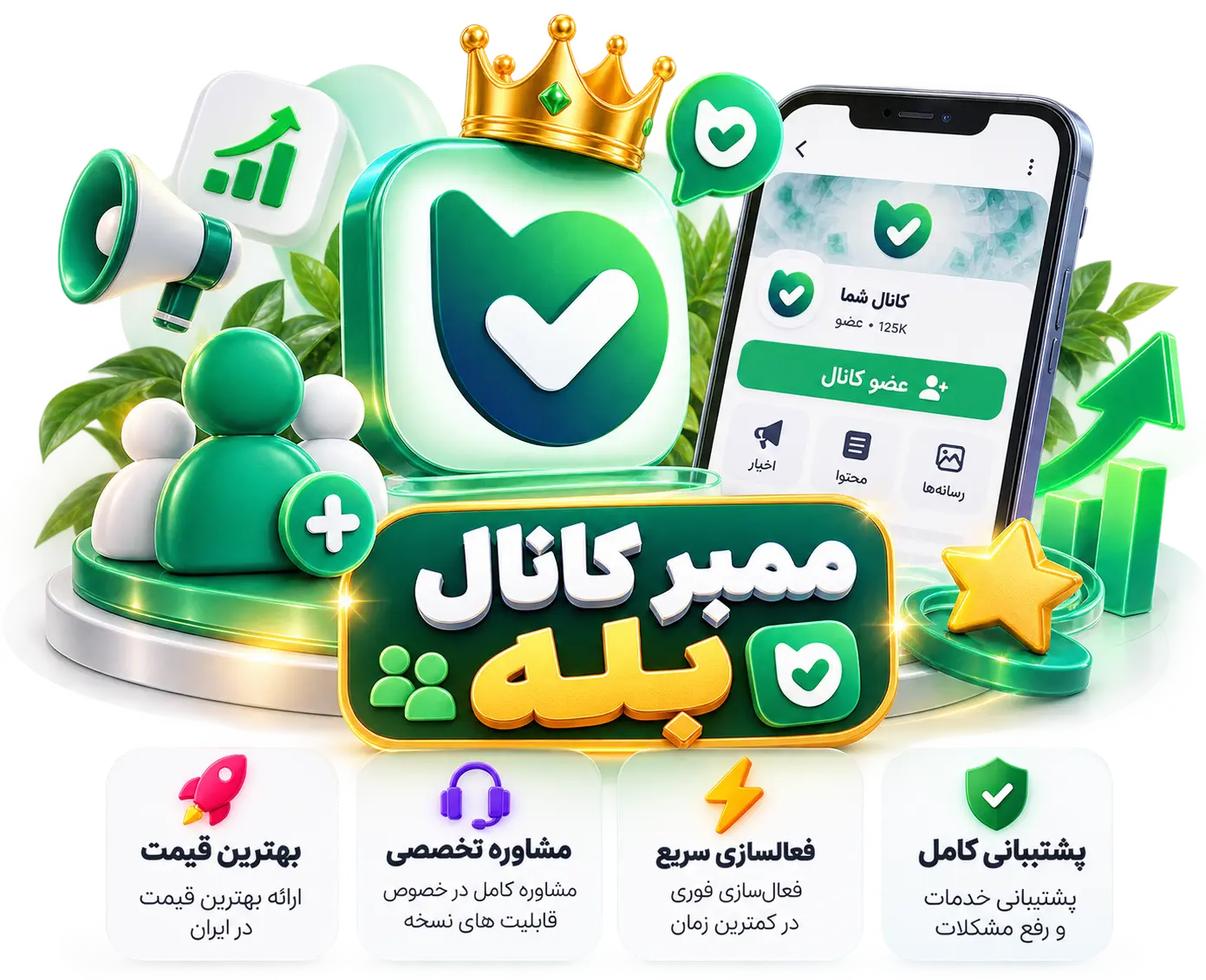 ممبر کانال بله